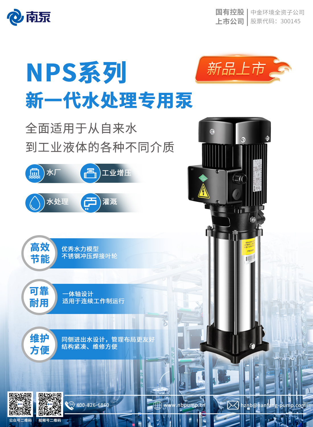 3、NPS水處理專用泵.jpg